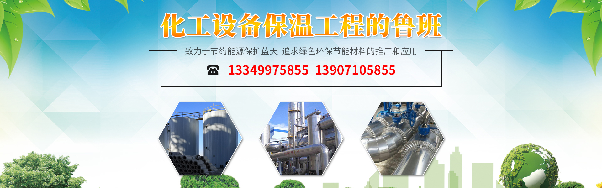 化工設(shè)備保溫